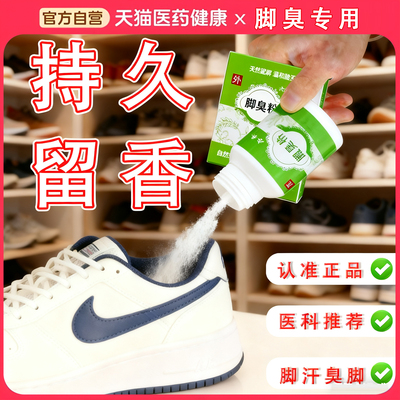 六九牌脚不臭粉脚止脚汗神器