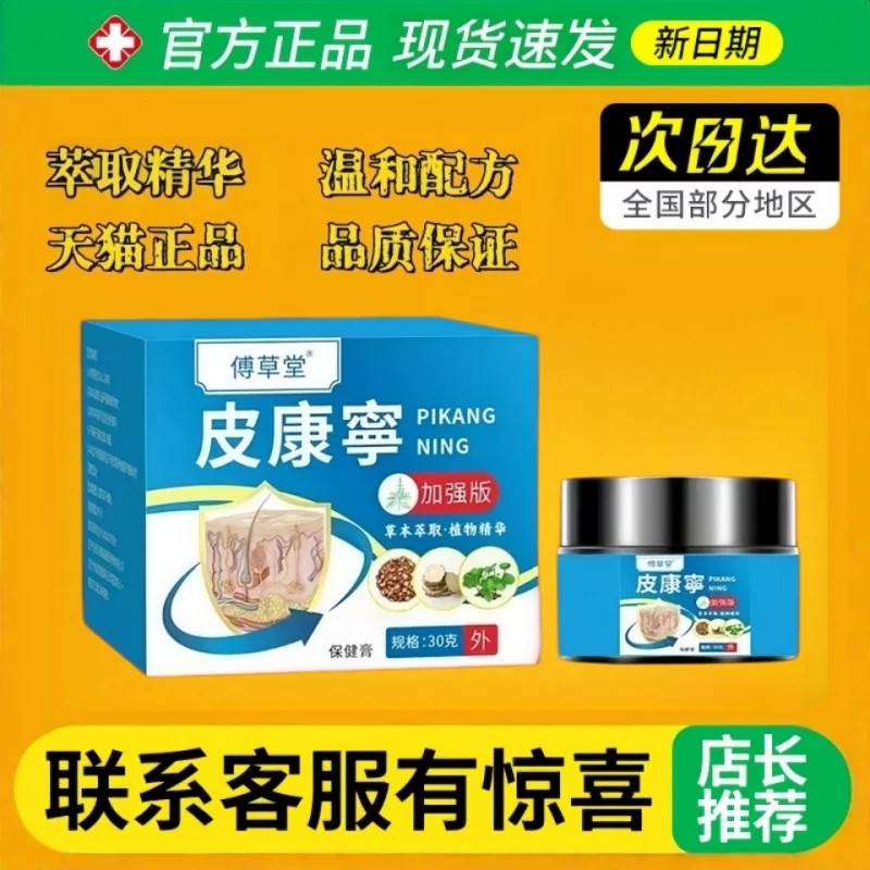 傅草堂皮康宁加强版草本护肤膏