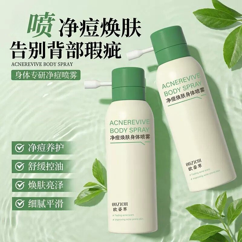 净痘焕肤身体喷雾温和不刺激