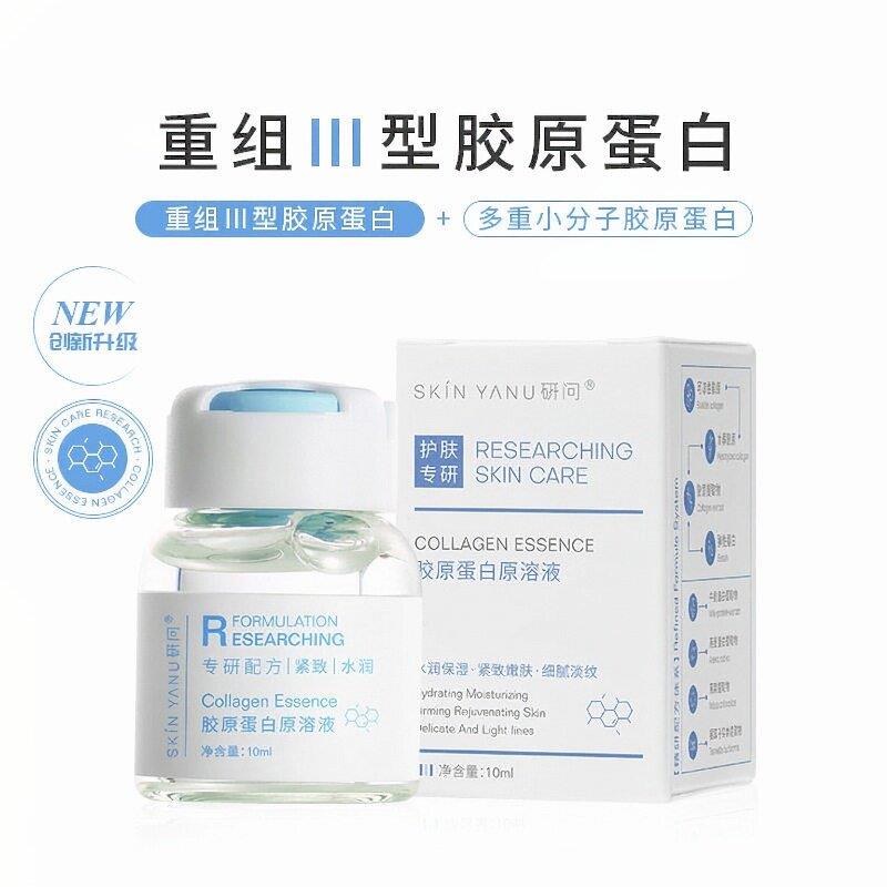 医美级胶原精华抗皱紧致保湿