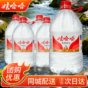 娃哈哈饮用纯净大桶水5.5L桶装水两箱家用泡茶奶非矿泉水送上门