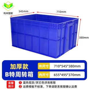 塑料周转箱大号带盖蓝色长方形胶框中转箱工业塑S胶加厚物流周转