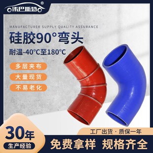 直角涡轮中冷连O接管 90度直角硅胶弯头 变径弯头弯管