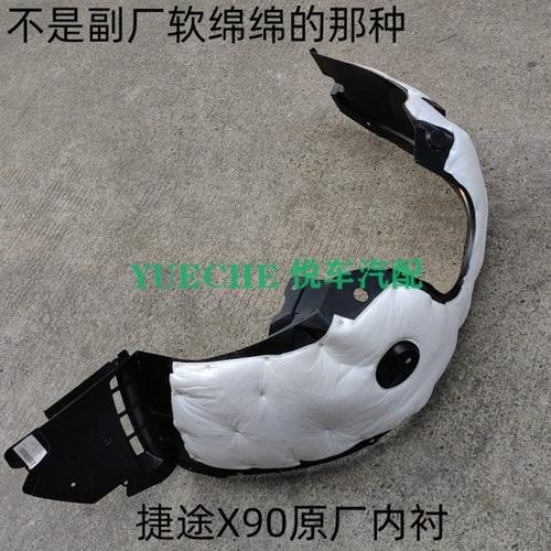 适配奇瑞捷途X90叶子板内衬左右前轮罩护板总成 塑料内衬带隔音棉