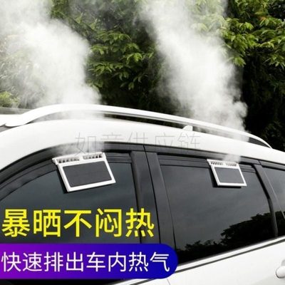 太阳能换气扇汽车用车窗排气扇车载风扇通风散热器车内降温排风扇