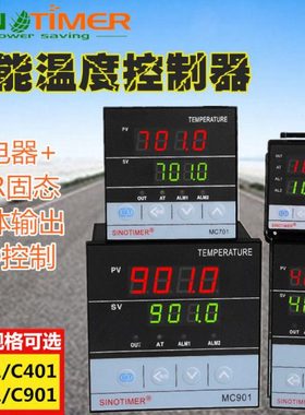SINOTIMER智能高精度温控仪PID控温MC101 401 701 901温度控制器