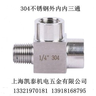 外内内三通 304不锈钢内外丝三通接头 内M14X1.5转外2分1