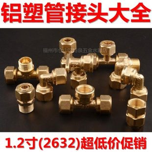 直接 弯头 三通 铜接头内牙外牙等径 太阳能热水器2632铝塑管配件