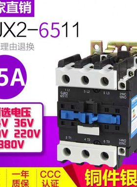交流接触器 CJX2-6511 铜件银点 65A 220V/380V/24V/110V LC1-D