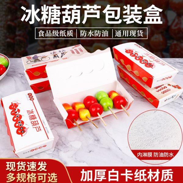 网红迷你小串糖葫芦竹签子专用包装盒打包盒袋制作工具材料道具锅