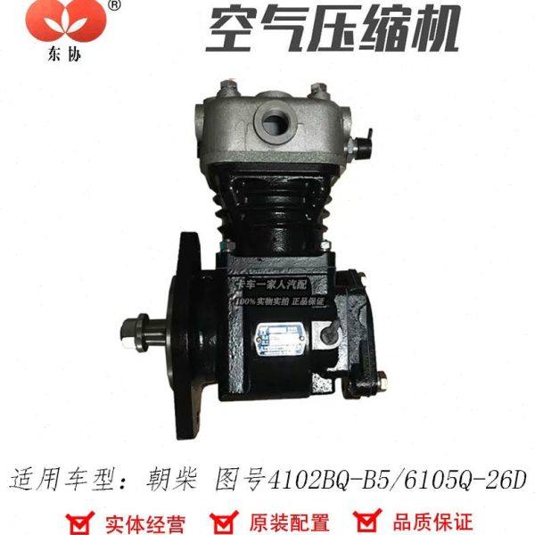 朝柴4102水冷打气泵 4102BQ-B5空压机 6105Q-26D东协压缩机 原厂