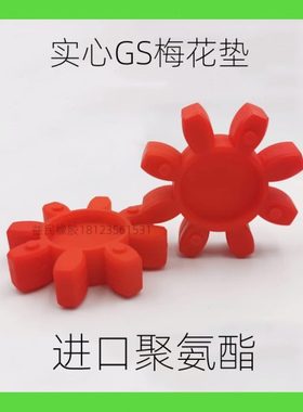 进口德国KTR联轴器 ROTEXGS48梅花瓣缓冲垫GR48性体/减震圈GS48