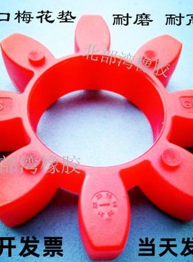 KTR-ROTEX 28缓冲垫 联轴器八角胶 GR28梅花弹性体 红色减震块圈