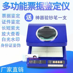 多功能存折支发汇票据鉴别仪 618 凭证票据鉴别仪 银新