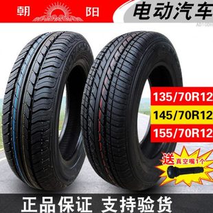 70R12外145 155 70R12 14真空胎 朝阳轮胎四轮电动汽车135