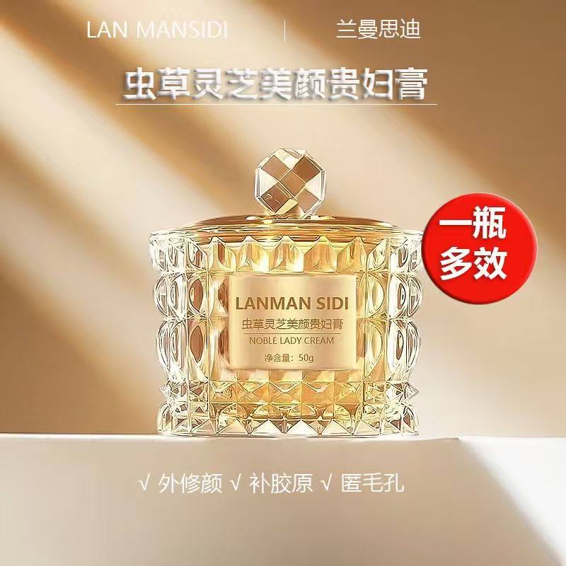 兰曼思迪虫草灵芝美颜贵妇膏清透水润遮瑕不假白保湿懒人素颜面霜