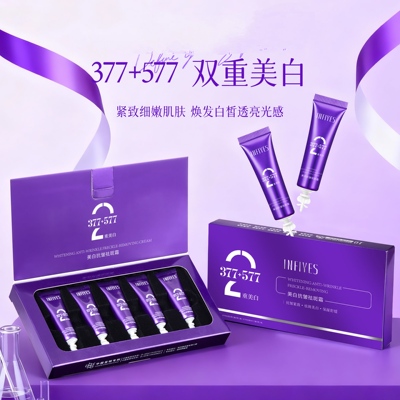 377+577美白抗皱祛斑霜紧致保湿舒缓补水滋润面霜