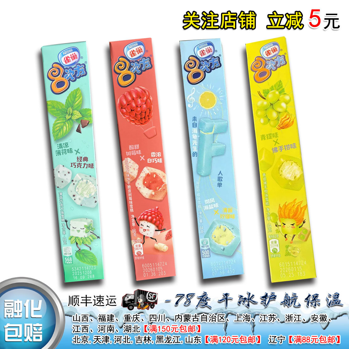 雀巢8次方白巧树莓海盐柠檬青提佛手薄荷巧克力味84g雪糕冰淇淋
