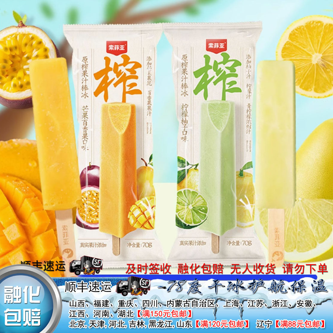 索菲亚原榨果汁棒冰芒果百香果/柠檬柚口味棒冰网红雪糕冷饮