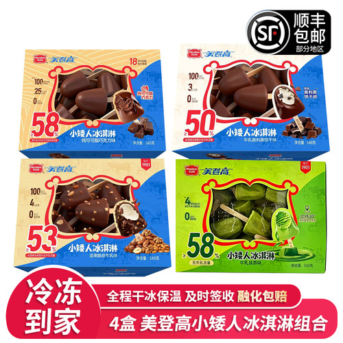 4盒新品美登高小矮人巧克力饼干坚果抹茶网红雪糕冰淇淋冷饮