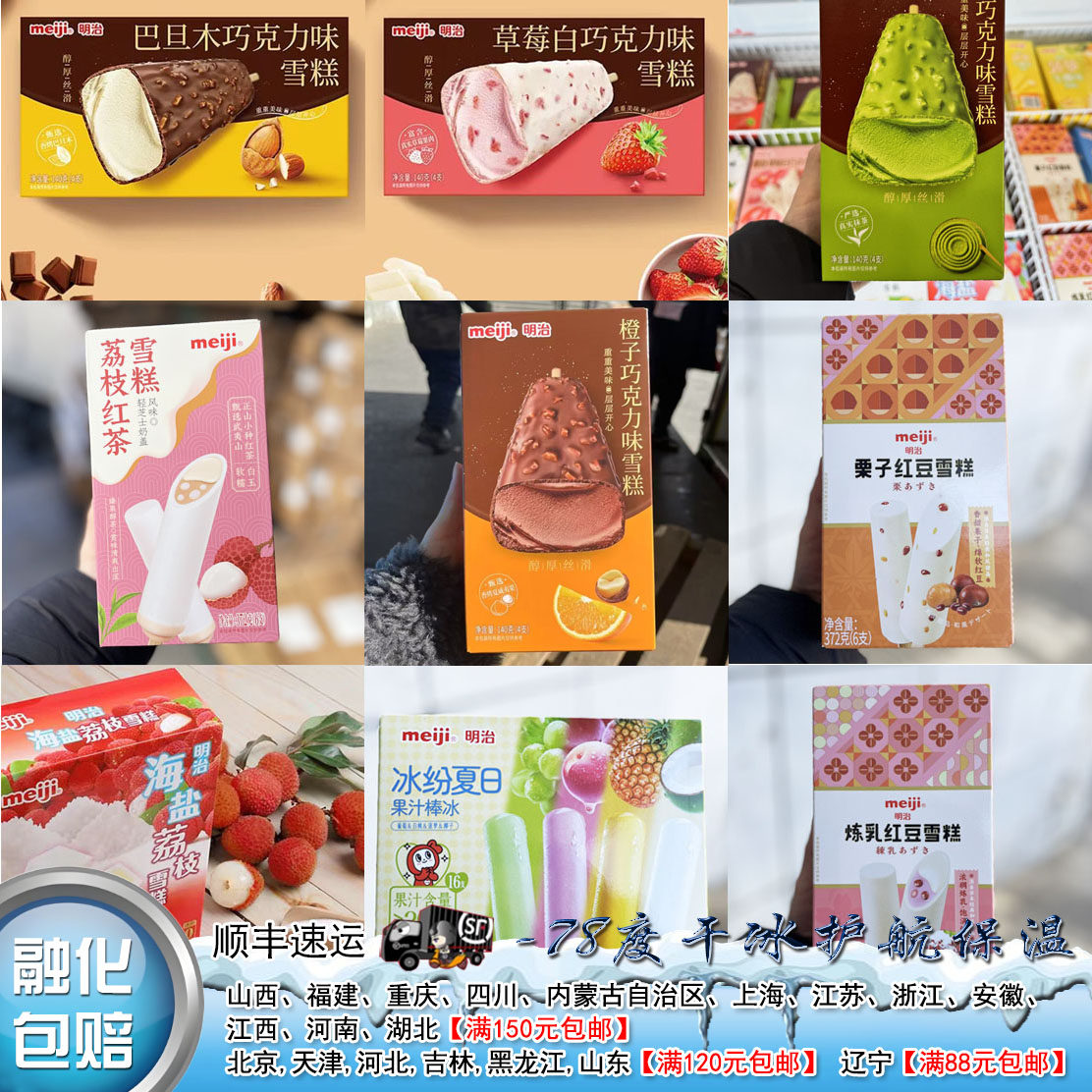 明治网红雪糕巴旦木草莓白巧克力味抹茶味冰纷果汁棒冰