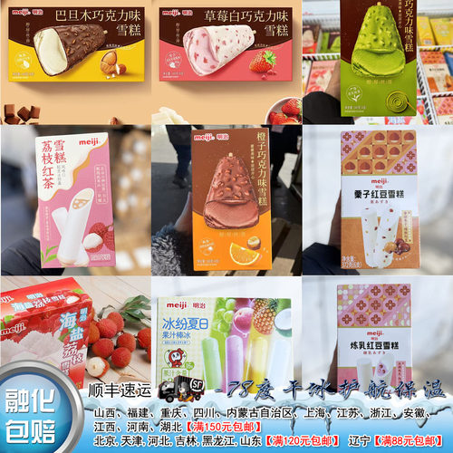 明治网红雪糕巴旦木草莓白巧克力味抹茶味冰纷果汁棒冰