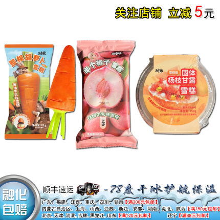 [26新品】罗森同款耐米胡萝卜/固体杨枝甘露/半个桃子雪糕冰淇淋