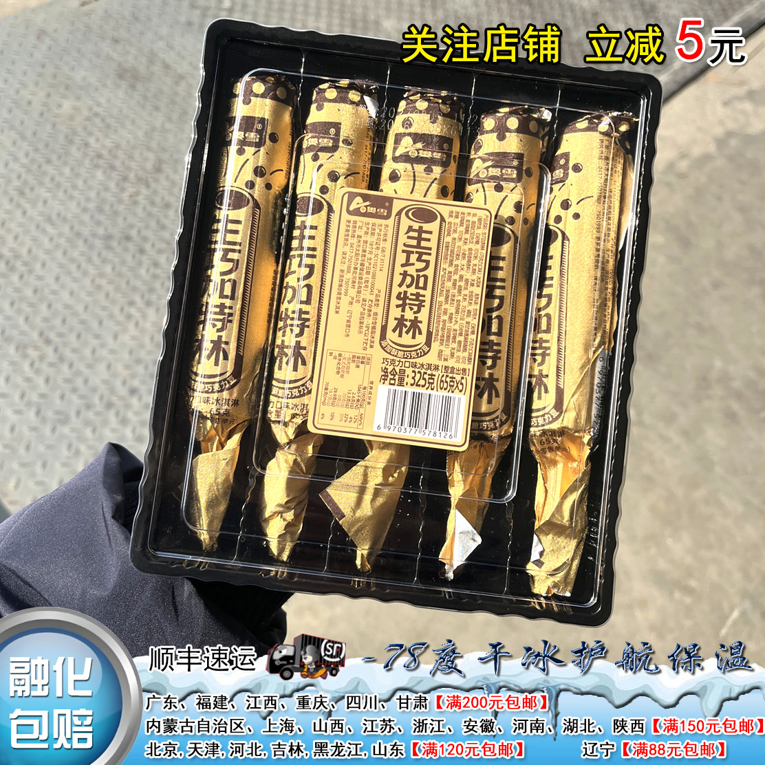 奥雪生巧加特林巧克力口味冰淇淋图片