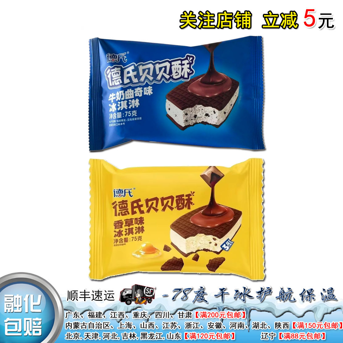 德氏贝贝酥香草味冰淇淋75g巧克力味脆皮童年回忆雪糕冷饮甜点
