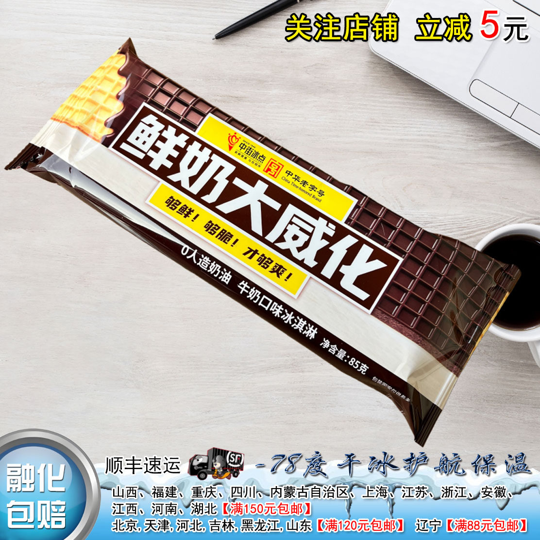 【26年新品】中街鲜奶大威化牛奶口味冰淇淋网红雪糕冷饮甜点