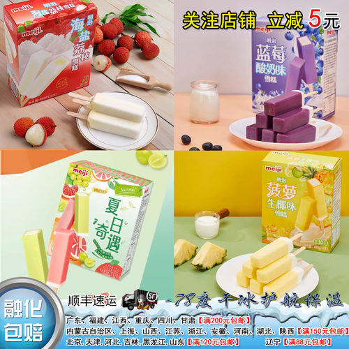明治菠萝生椰味雪糕480g