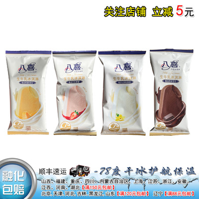 【26新品】八喜生牛乳冰淇淋西非可可棒哈密瓜香草籽草莓45g雪糕