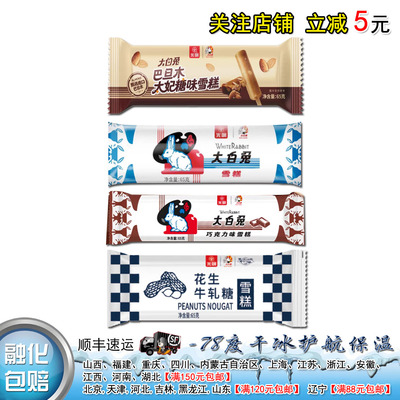 【26年新品】光明大白兔雪糕巴旦木太妃味巧克力花生牛轧糖冰淇淋