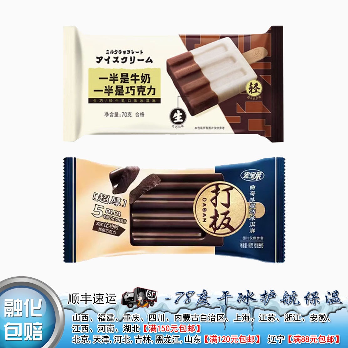 【抖音同款】宏宝莱一半是牛奶一冰淇淋/冻品