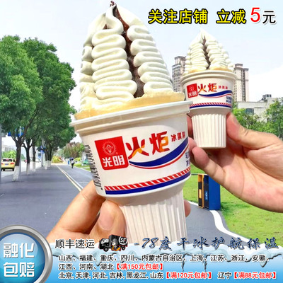 光明火炬冰淇淋95g香草口味