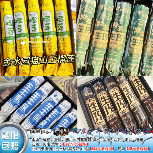 金水园生巧网红冰淇淋激凌雪糕巧克力生牛乳香芋榴莲生椰抹茶口味
