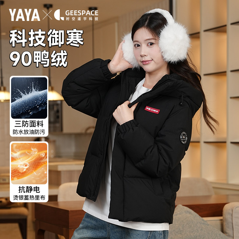 【时空道宇联名系列】鸭鸭短款羽绒服女小个子2025冬季加厚外套,女装/女士精品,羽绒服,淘宝优惠券,粉丝福利购,淘宝优惠卷