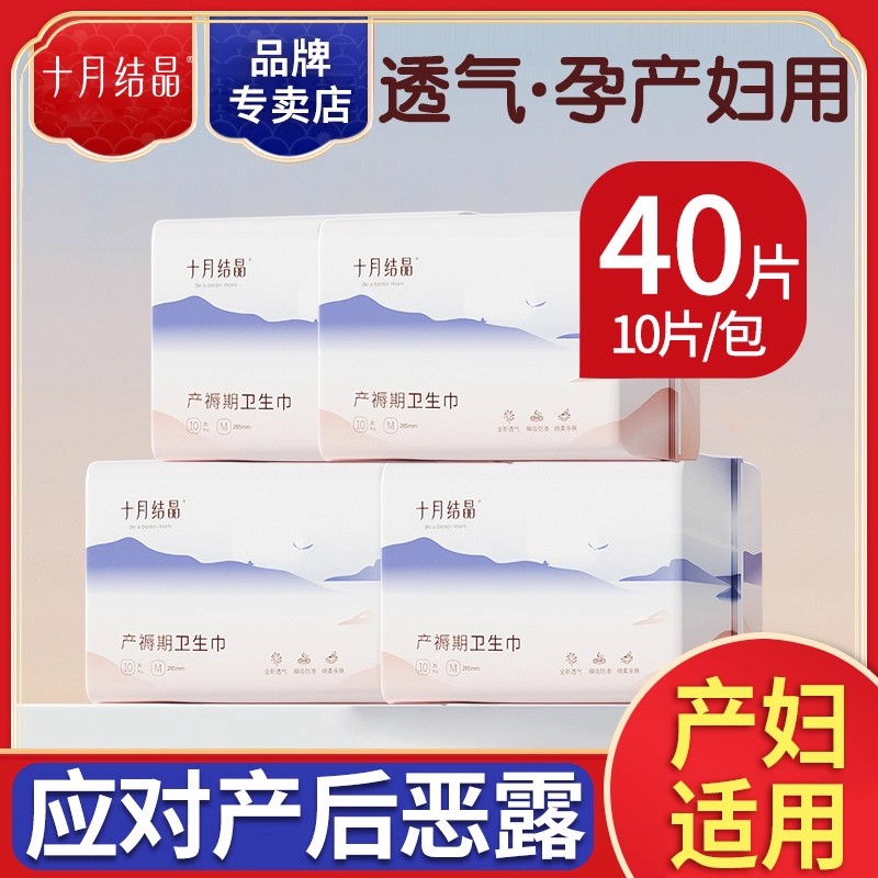十月结晶产妇卫生巾产后专用排恶露月子孕妇超长大码夜用产褥垫巾
