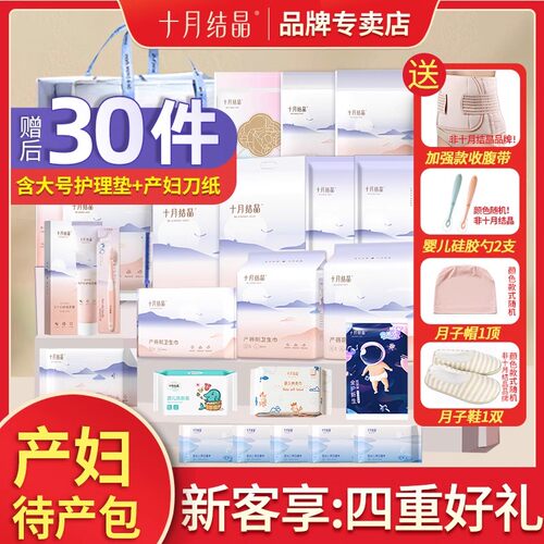十月结晶待产包夏季实用入院全套