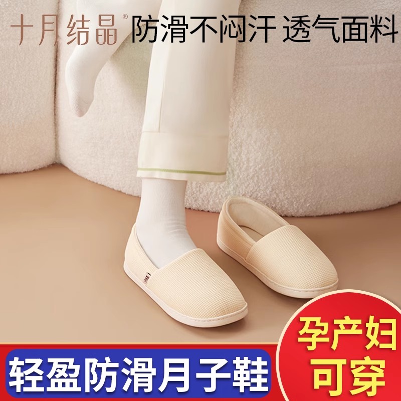 十月结晶月子鞋夏季薄款