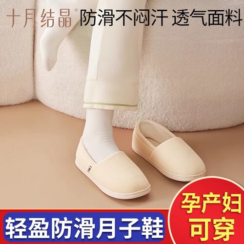 十月结晶月子鞋产妇产后棉拖