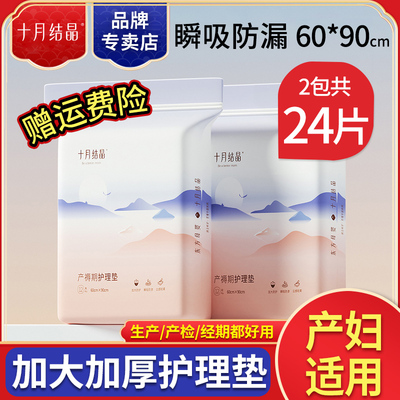 十月结晶护理垫产后产褥垫