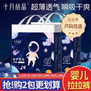 L码 型纸尿裤 超薄透气尿不湿超薄透气学步裤 十月结晶婴儿拉拉裤