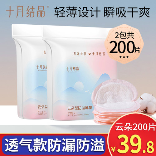 十月结晶防溢乳垫产后超薄