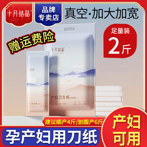 十月结晶刀纸产妇专用入院产褥垫