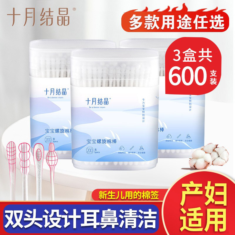 十月结晶婴儿棉签宝宝专用鼻屎掏耳新生儿童棉棒婴幼儿小挖耳勺细,婴童用品,宝宝棉棒/棉签,淘宝优惠券,粉丝福利购,淘宝优惠卷