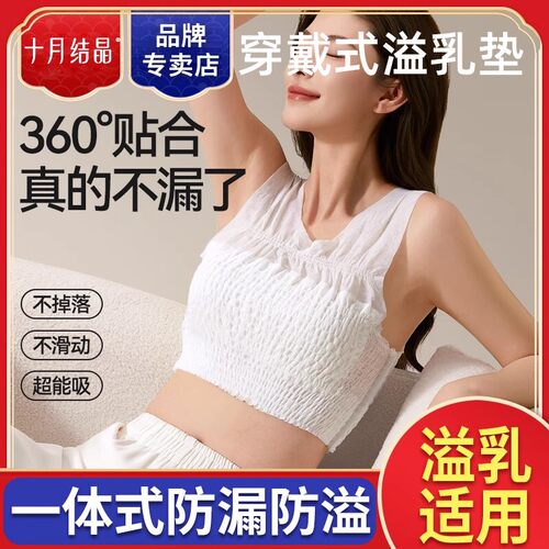 十月结晶穿戴式防溢乳垫