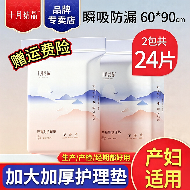 十月结晶产褥垫产妇专用产后床垫护理垫一次性姨妈垫隔尿垫60x90