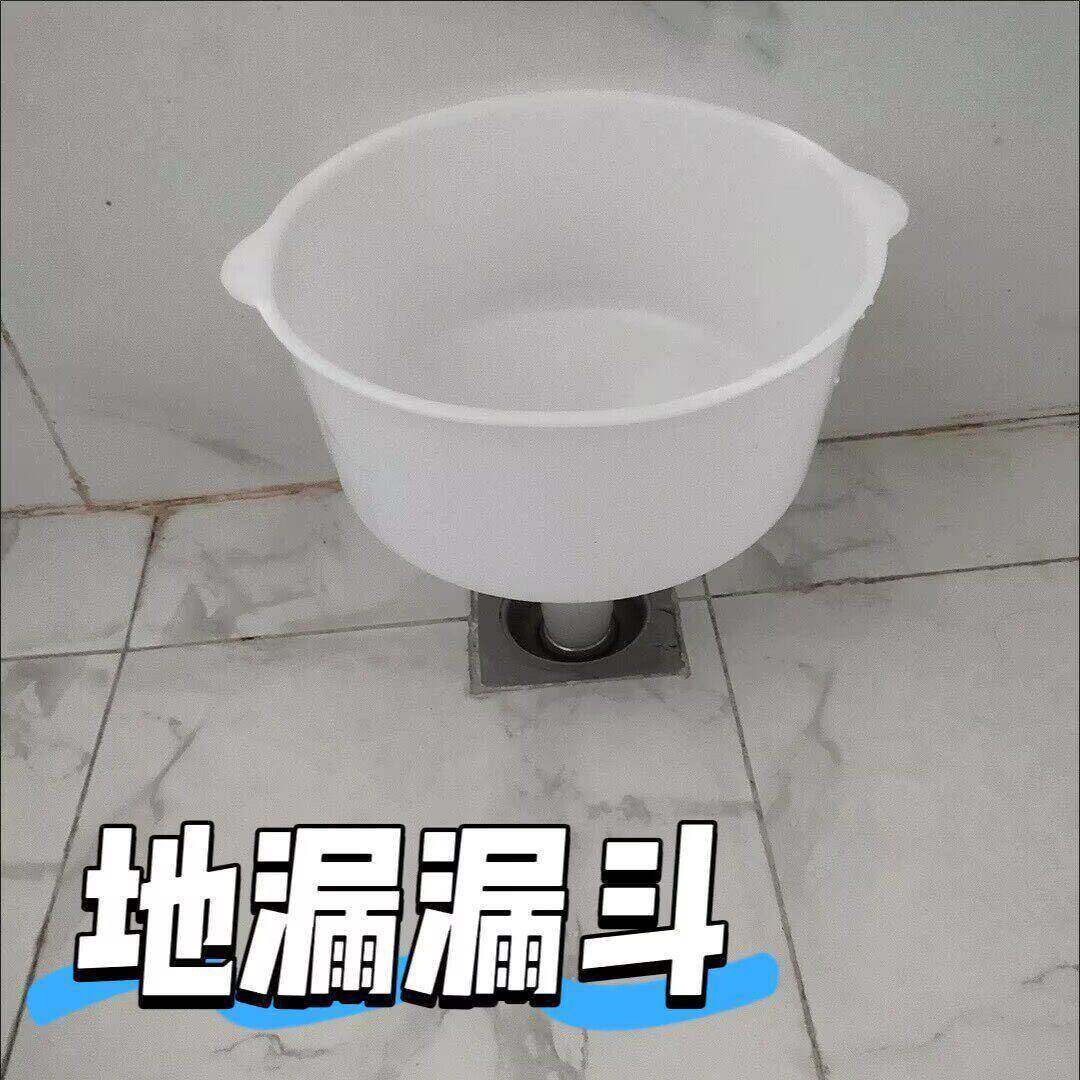 地漏漏斗下水接水漏斗到脏水下水道大漏斗装修排水漏斗墩布槽平替