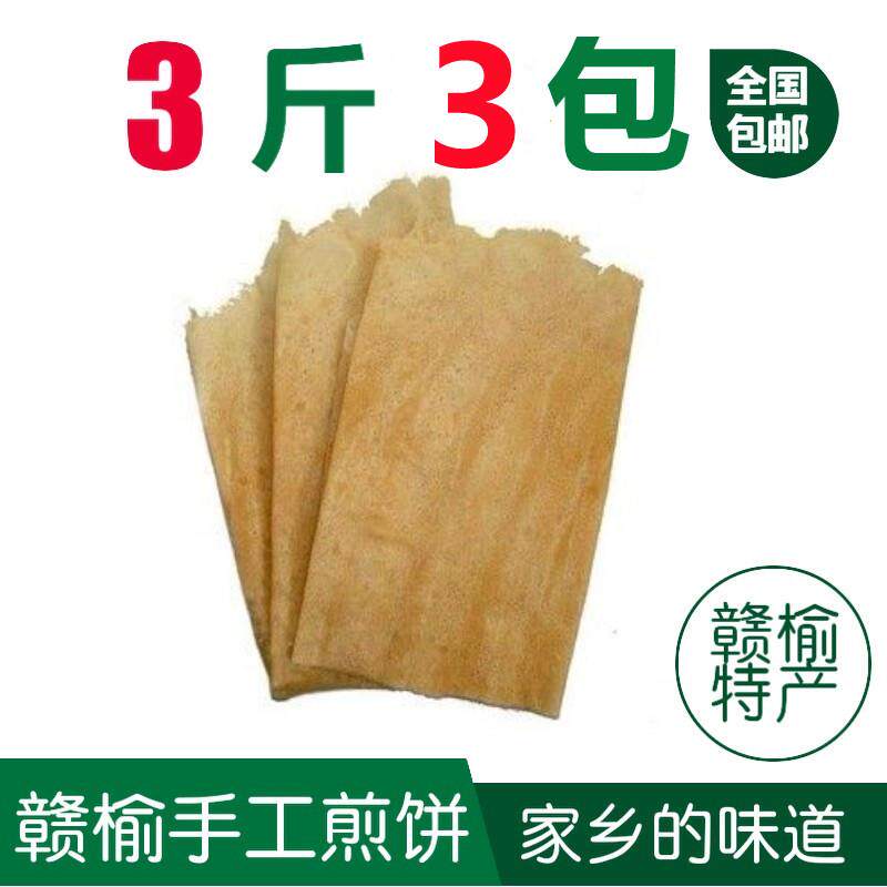 连云港赣榆纯手工煎饼 赣榆特产煎饼包邮 非山东煎饼 一份3斤包邮
